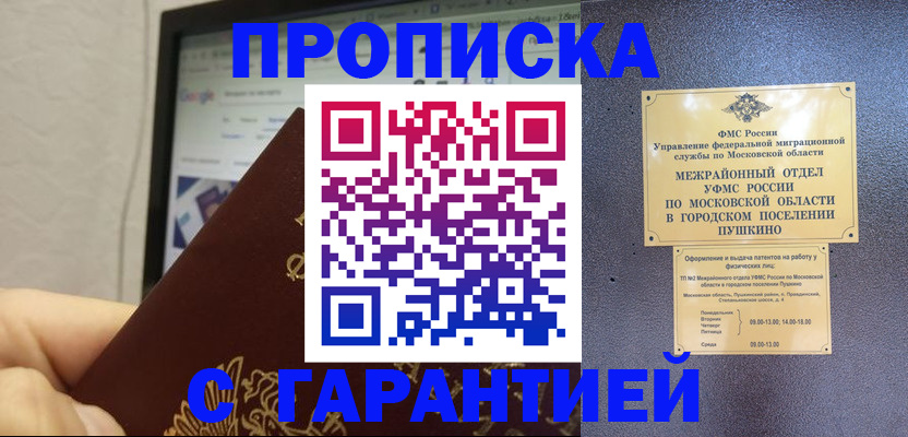 где прописаться в Орехово-Зуево