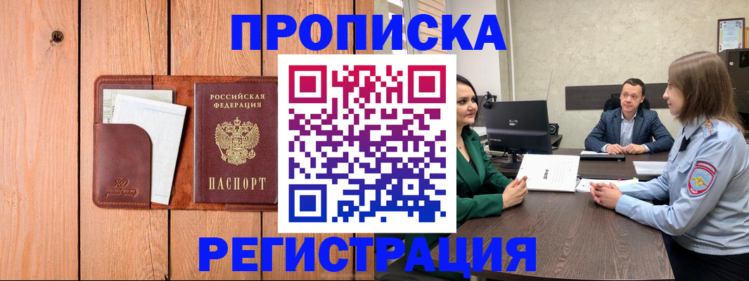 временная регистрация гарантия в Орехово-Зуево